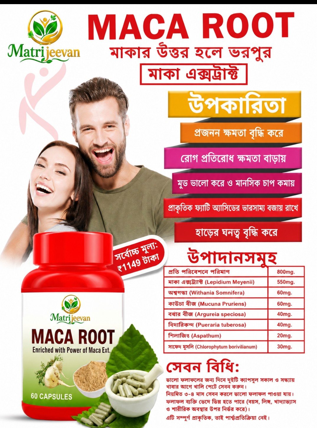 MACA ROOTS BUY 1 GET 1