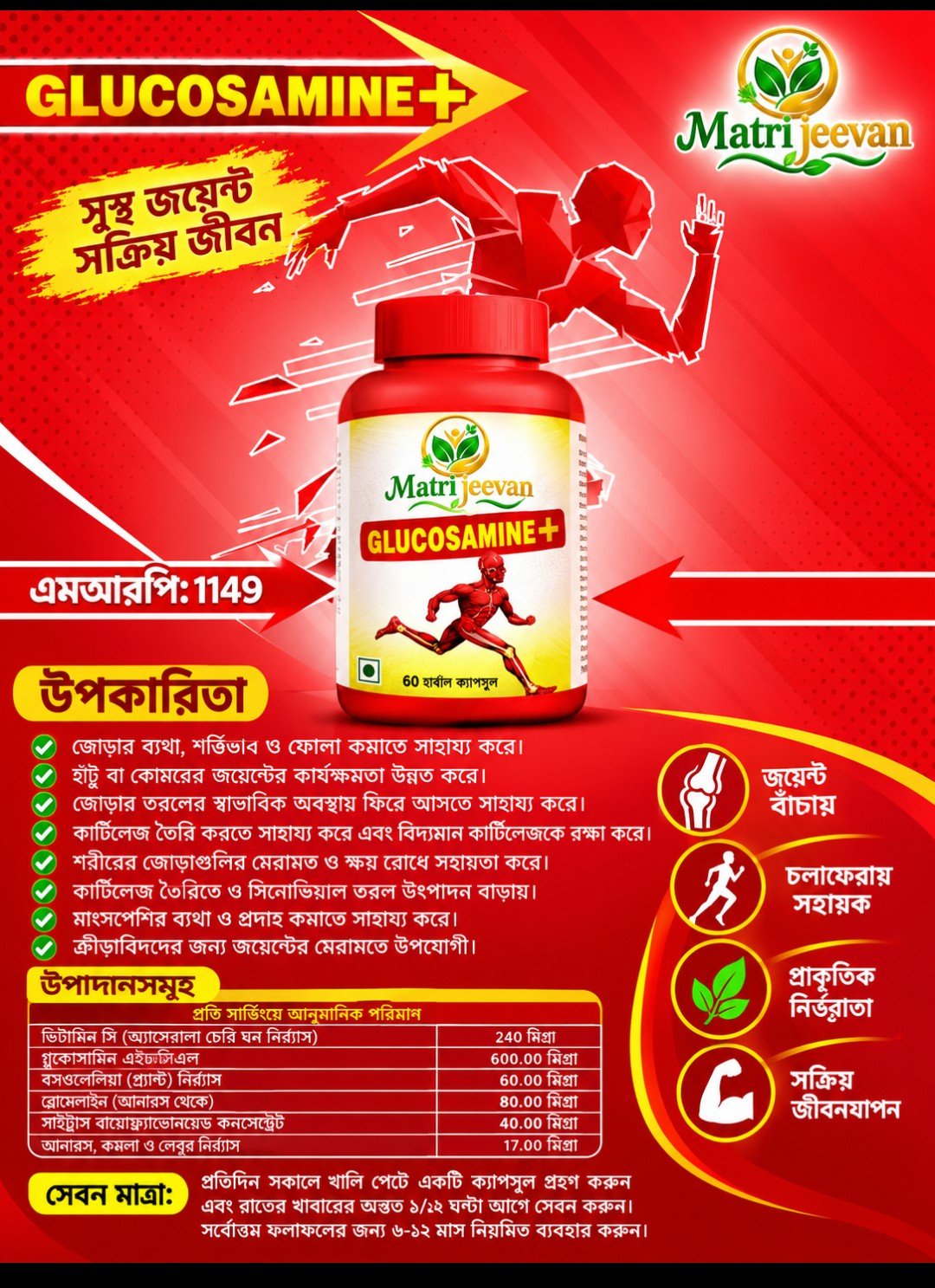 GLUCOSAMINE