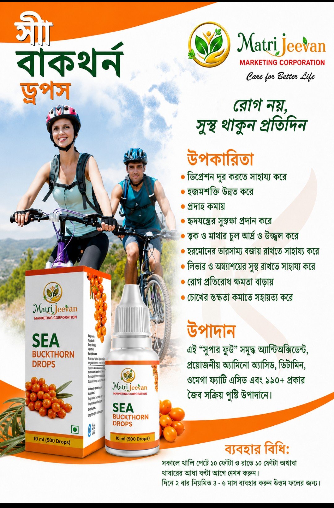 SEA BUCKTHORN DROPS