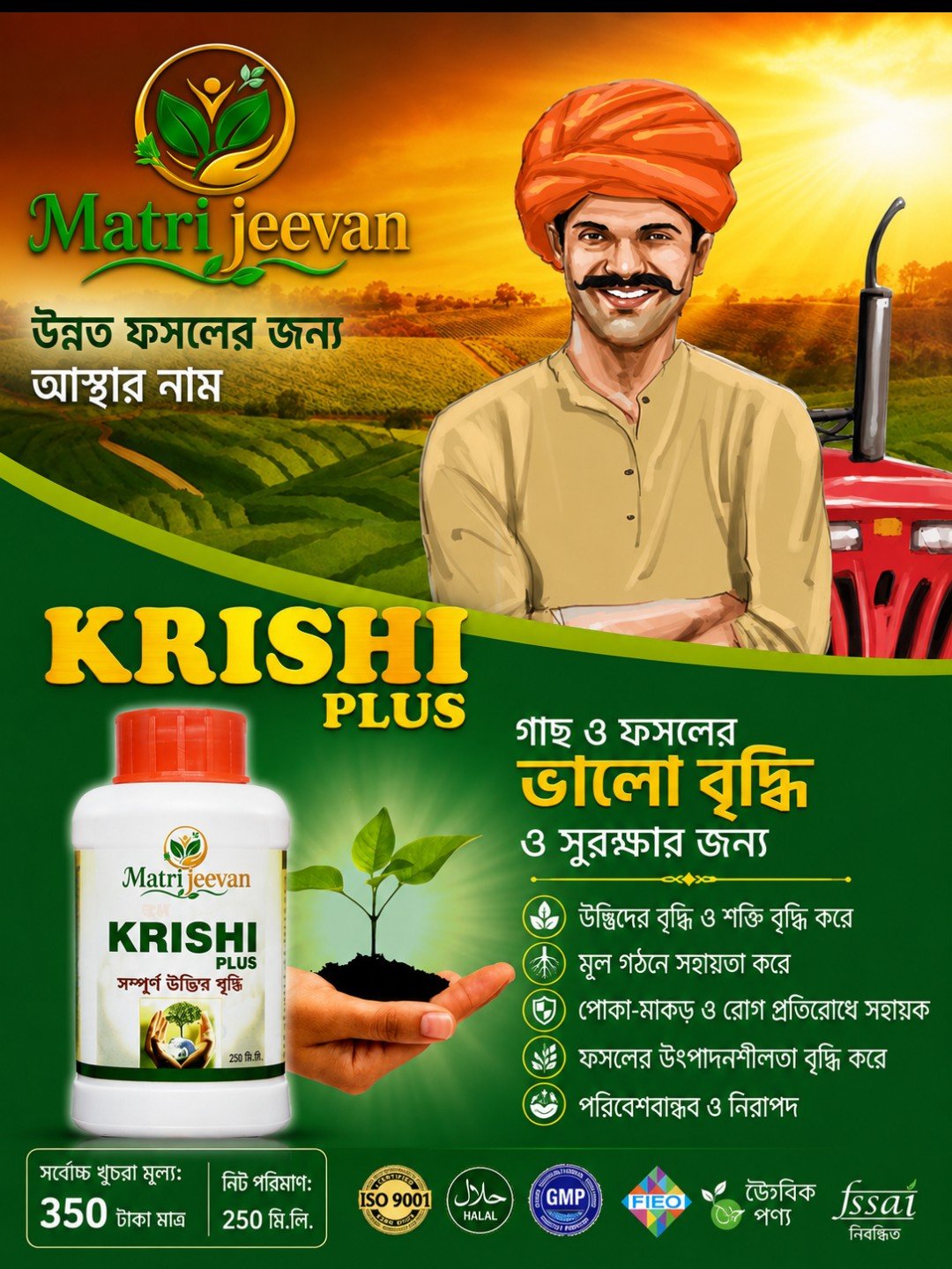 KRISHI PLUS